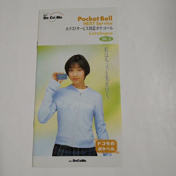 広末涼子 DOCOMO 小冊子 ①