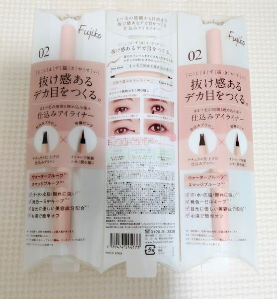 新品 3本セット Fujiko フジコ 仕込みアイライナー 琴線ピンク 02