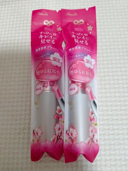 2本 新品 パラドゥ サクラヴェールリップ プランパー RD01 燃ゆる紅桜色 2g