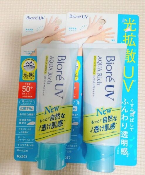 2個セット 花王 ビオレ UV アクアリッチ ライトアップエッセンス 70g 日焼け止め