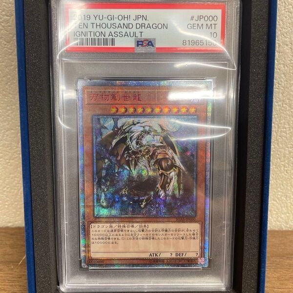 『PSA10』遊戯王 万物創世龍 GEM MT 10遊戯王OCG
