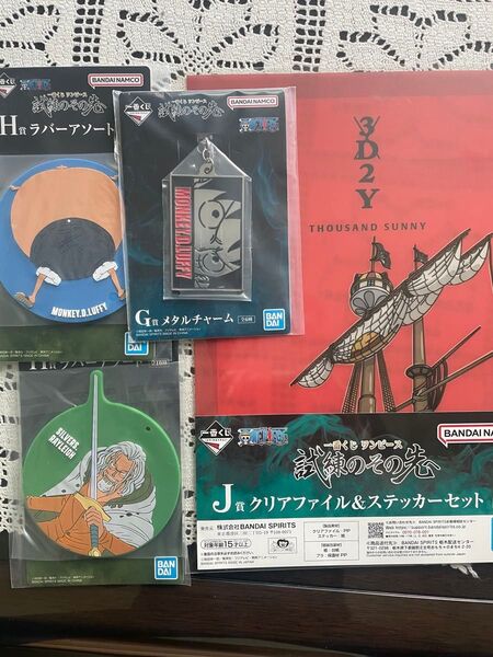 一番くじワンピースG賞メタルチャーム&J賞クリアファイル、ステッカー&H賞ラバーアソート