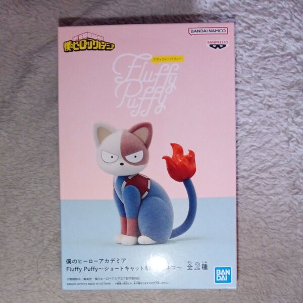 (箱無し)僕のヒーローアカデミア Fluffy Puffy〜ショートキャット&ネコ〜 全2種