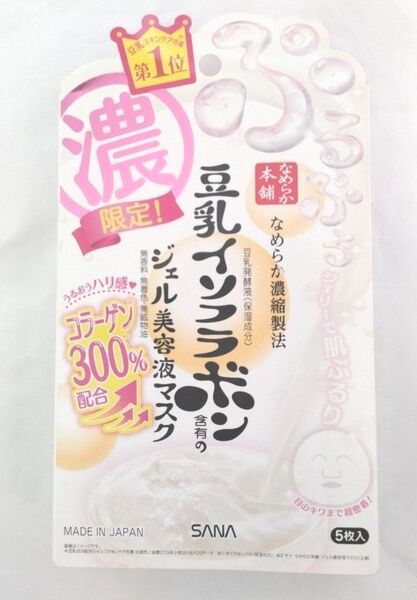 新品未使用未開封 マツキヨ限定 サナ なめらか本舗 豆乳 イソフラボン ジェル美容液マスク パック フェイスマスク コラーゲン
