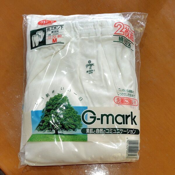 新品未使用GUNZE/ グンゼ 長ズボン下 ステテコ 綿100%G-mark【2枚セット】 インナーパンツ サイズM