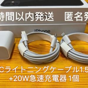 iPhone Type-Cライトニングケーブル1.5m 2本+20W急速充電器 1個【純正品質】【匿名発送】