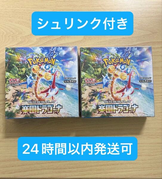 ポケモンカード楽園ドラゴーナシュリンク付き2BOX