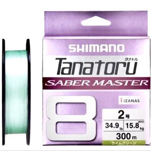激安釣具 SHIMANO シマノ タナトル8 サーベルマスター 8本撚り PEライン 写メ通り 送料込み 送料無料 魚釣り
