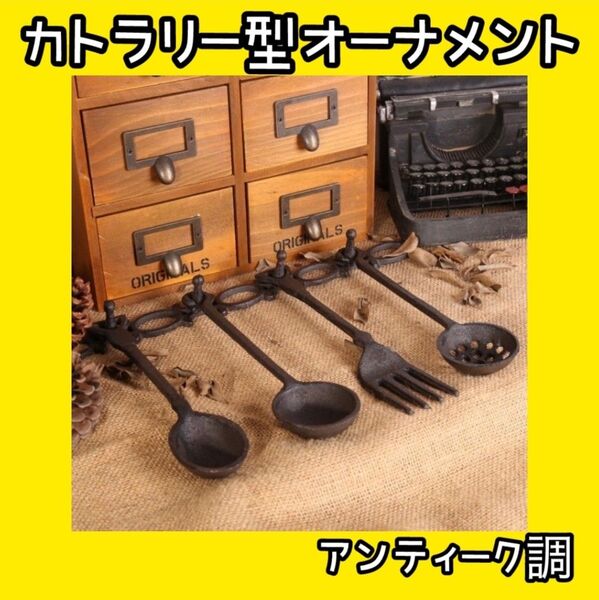 壁掛け アンティーク カントリー インテリア ガーデニング おしゃれ 装飾 黒 テラス 室内 レトロ 北欧 ヨーロピアン キッチン