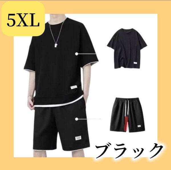1104 上下セット メンズ 5XL ゆったり Tシャツ 短パン 部屋着 夏服 黒 おしゃれ 大きいサイズ リラックスウェア 速乾