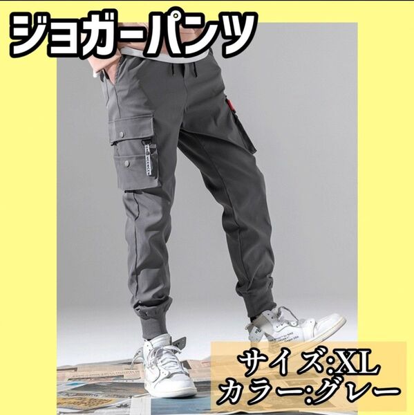 1109 ジョガーパンツ メンズ カーゴパンツ グレー XL ジャージ ストリート 細身 カジュアル ヒップホップ 夏冬 韓国