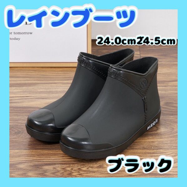 ハイカット レインブーツ レディース 長靴 黒 24.5 雨靴 おしゃれ かわいい レインシューズ アウトドア 庭いじり 梅雨