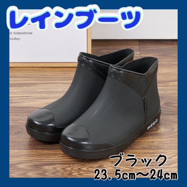 1085 レディース 長靴 レインブーツ 雨靴 24cm 黒 おしゃれ かわいい レインシューズ ガーデニング 人気靴 防滑