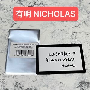 &TEAM NICHOLAS メッセージカード 有明アリーナ