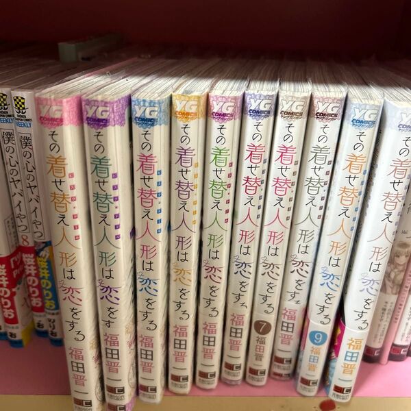 その着せ替え人形は恋をする 福田晋一 10巻セット 帯あり 透明で見にくいですが、ブックカバー付き