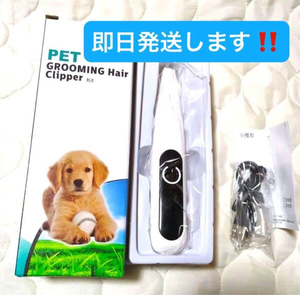 【 人気商品!! 】ペット用バリカン 犬用 猫用 コードレス USB充電式 白 軽量 低騒音 小型