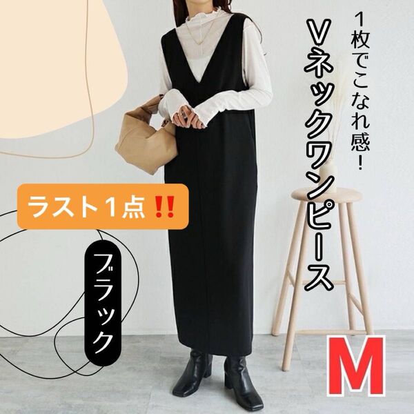 ラスト1点! ★Vネックワンピース★ 【 M 】ノースリーブ ジャンスカ タイトスカート ゆったり マタニティ サロペットスカート
