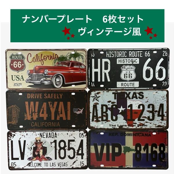 残り2点【 人気商品 】ナンバープレート ヴィンテージ風 アメリカン雑貨 インテリア カフェ ガレージ レトロ ブリキ看板
