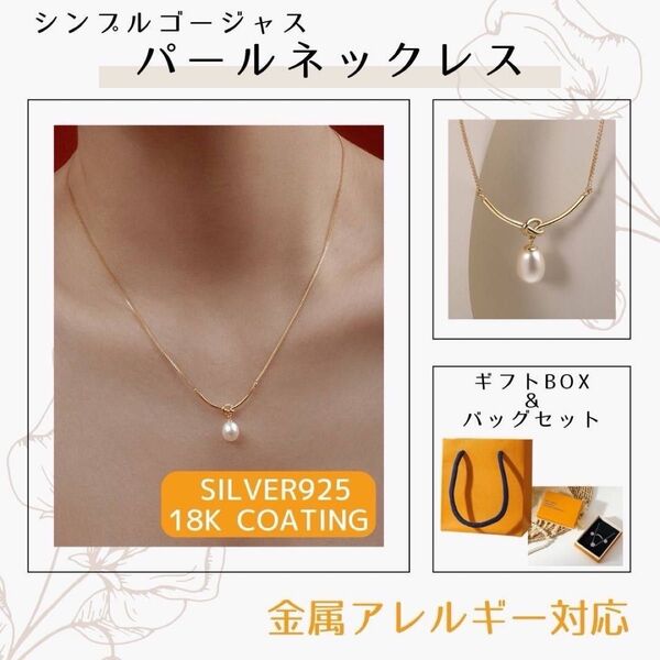 ★ネックレス★ 箱付き パール ギフト金属アレルギー対応 18金 プレゼント