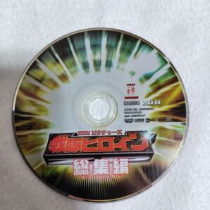【ディスクのみ】戦隊ヒロイン 総集編 ZEKA-08 DVD