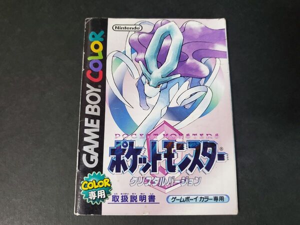 GBC ポケットモンスター クリスタルバージョン ゲームボーイカラー 説明書のみ