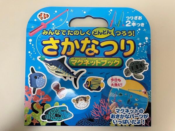 さかなつり マグネットブック 魚釣りゲーム 魚釣り おもちゃ こども 磁石