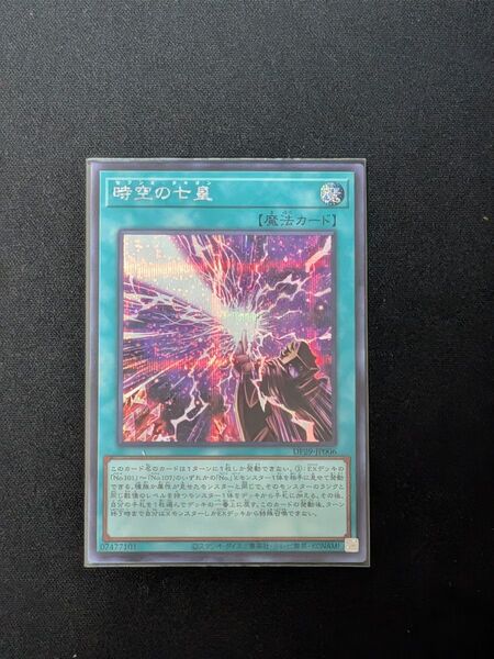 遊戯王 時空の七皇 シークレットレア②