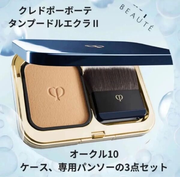 未使用品!クレドポーボーテ タンプードルエクラⅡファンデーションオークル10 ケース付き