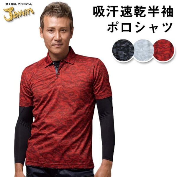 自重堂 Jawin ジャウィン 半袖 ポロシャツ M 作業着 吸汗速乾