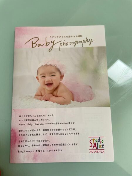 Studio Alice 誕生日記念写真撮影券