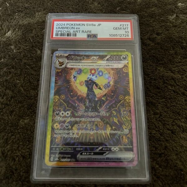 ポケモンカード ブラッキーex SAR PSA10