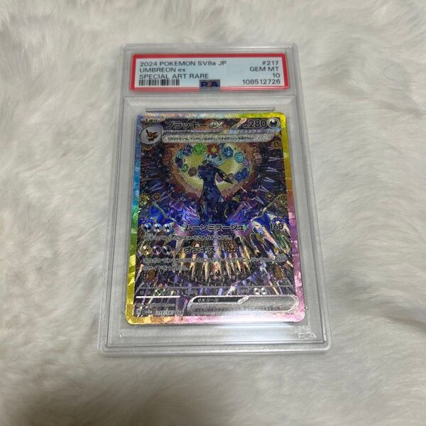 ポケモンカード ブラッキーex SAR PSA10
