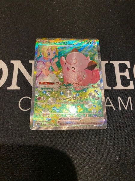 リーリエのピッピex SAR ポケモンカード バトルパートナーズ