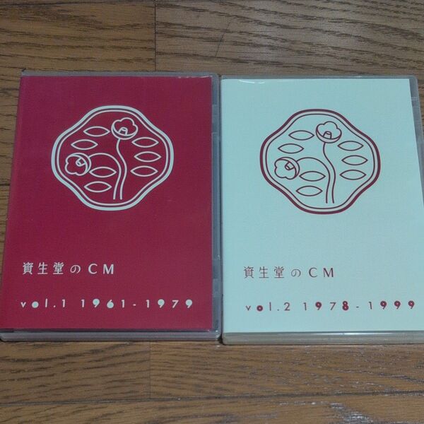 資生堂のCM Vol.1&2 セット