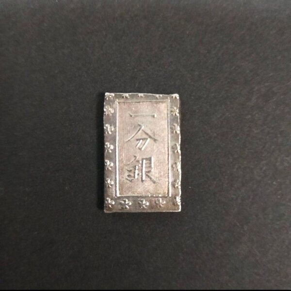 安政一分銀 古銭 8.4g(4-100)