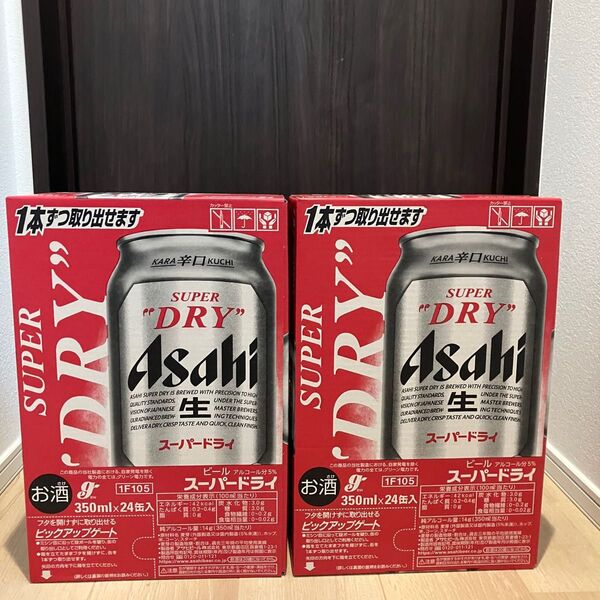 アサヒスーパードライ 2ケース 48本
