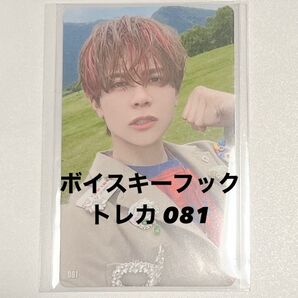 INI 藤牧京介 トレカ 081 ボイスキーフック