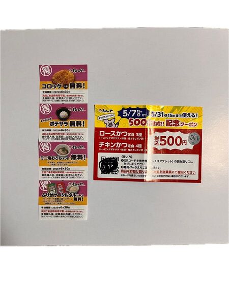 松のや クーポン