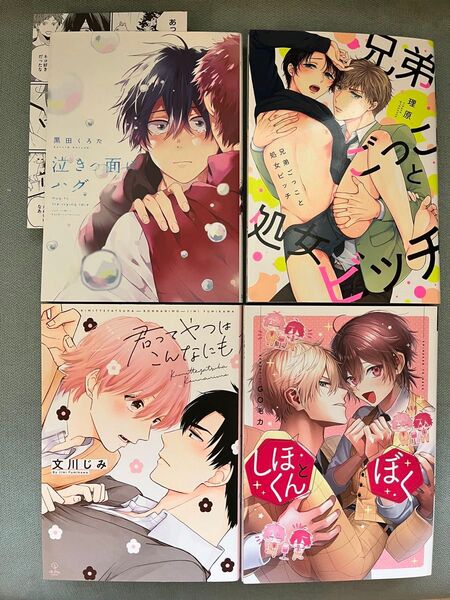 BLコミック 4冊まとめ売り A