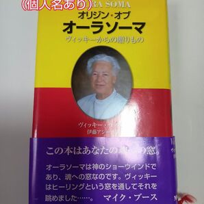 オリジン・オブ・オーラソーマ