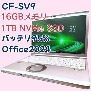 【値引可/SSD1TB/16GBメモリ】Let's note CF-SV9
