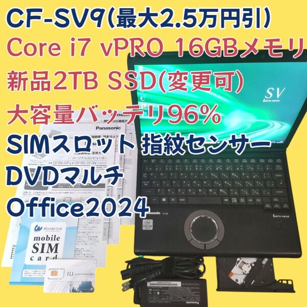 【大容量電池/メモリ16GB/i7/SSD2TB/値引可】Let's note CF-SV9