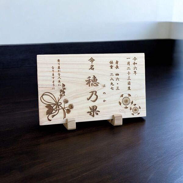和風 国産ひのき 命名書 梅 / 名前札 命名札 メモリアルボード 出産祝い