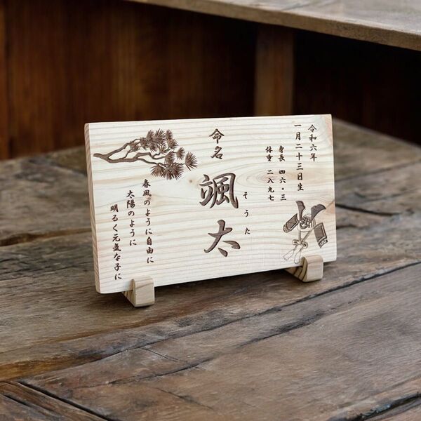 和風 国産ひのき 命名書 松 / 名前札 命名札 メモリアルボード 出産祝い