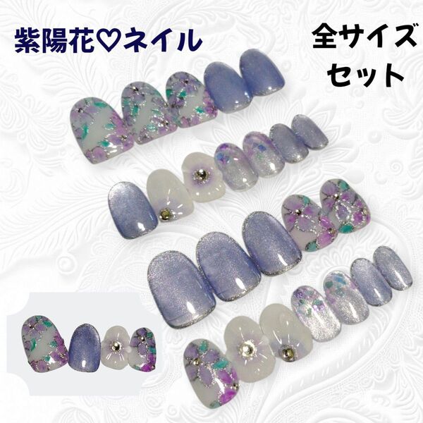 ネイルチップ ショートオーバル 紫陽花ネイル 全サイズセット