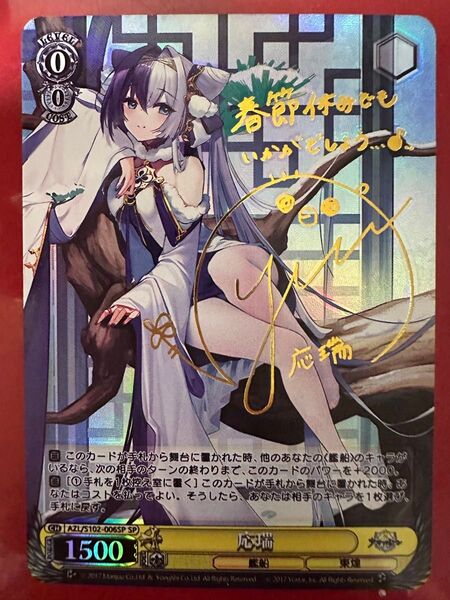 ヴァイスシュバルツ アズールレーン 応瑞 SP