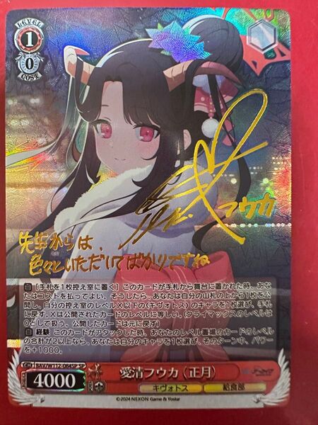 愛清フウカ(正月) SP サイン入り ブルーアーカイブ ヴァイスシュヴァルツ