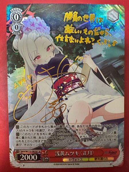 WSヴァイスシュヴァルツ ブルーアーカイブ 浅黄ムツキ (正月)sp サイン