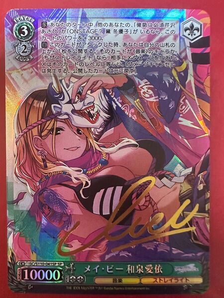 ヴァイス シャニマス メイ・ビー和泉愛依 SP