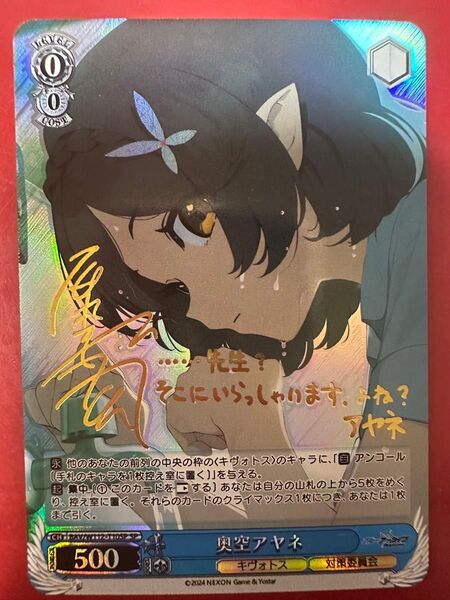 奥空アヤネ sp ヴァイスシュヴァルツ ブルーアーカイブ